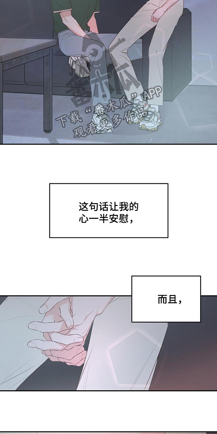 没关系亲爱的英文漫画,第86话1图