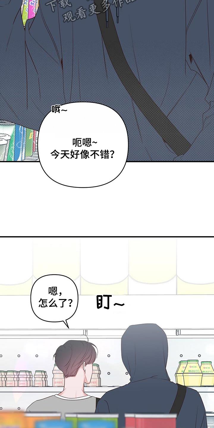 亲爱的没关系漫画,第95话1图