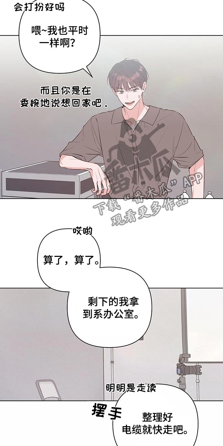 亲爱的没想到吧演员表漫画,第80话2图