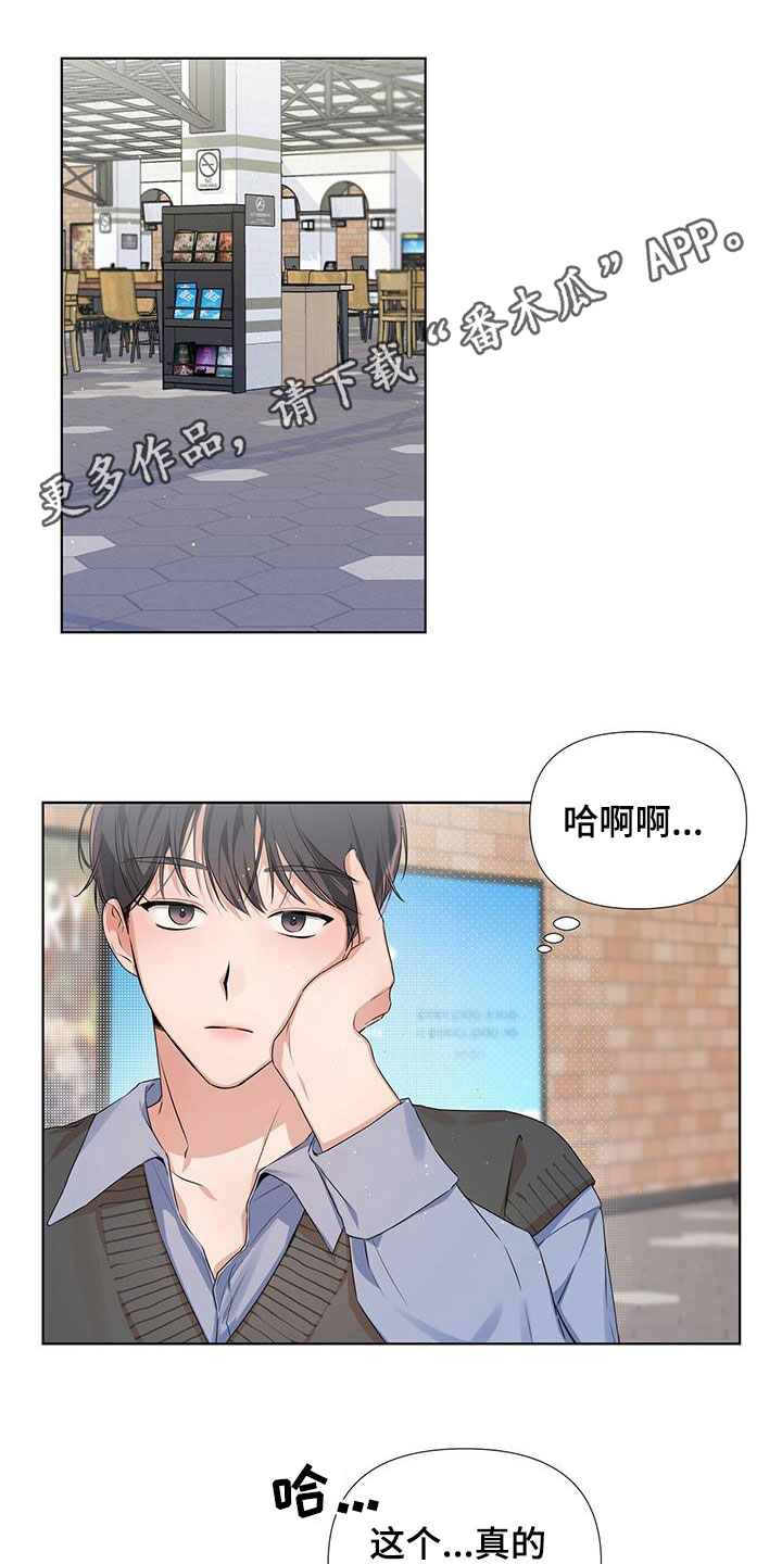 亲爱的热爱的电视剧漫画,第24话1图