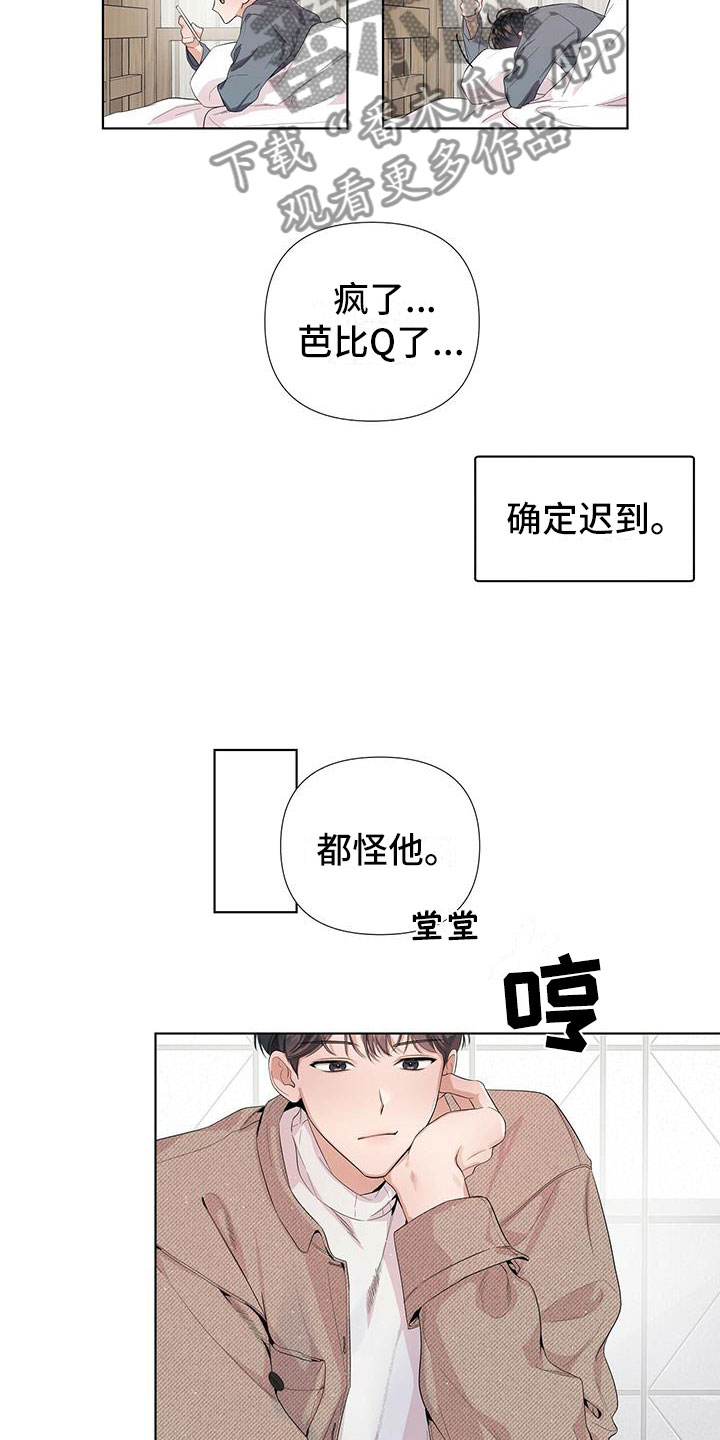 亲爱的没想到吧电视剧漫画,第7话2图