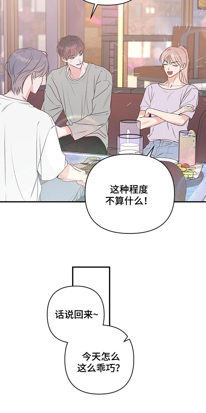 亲爱的没有问题这首是什么歌漫画,第94话2图