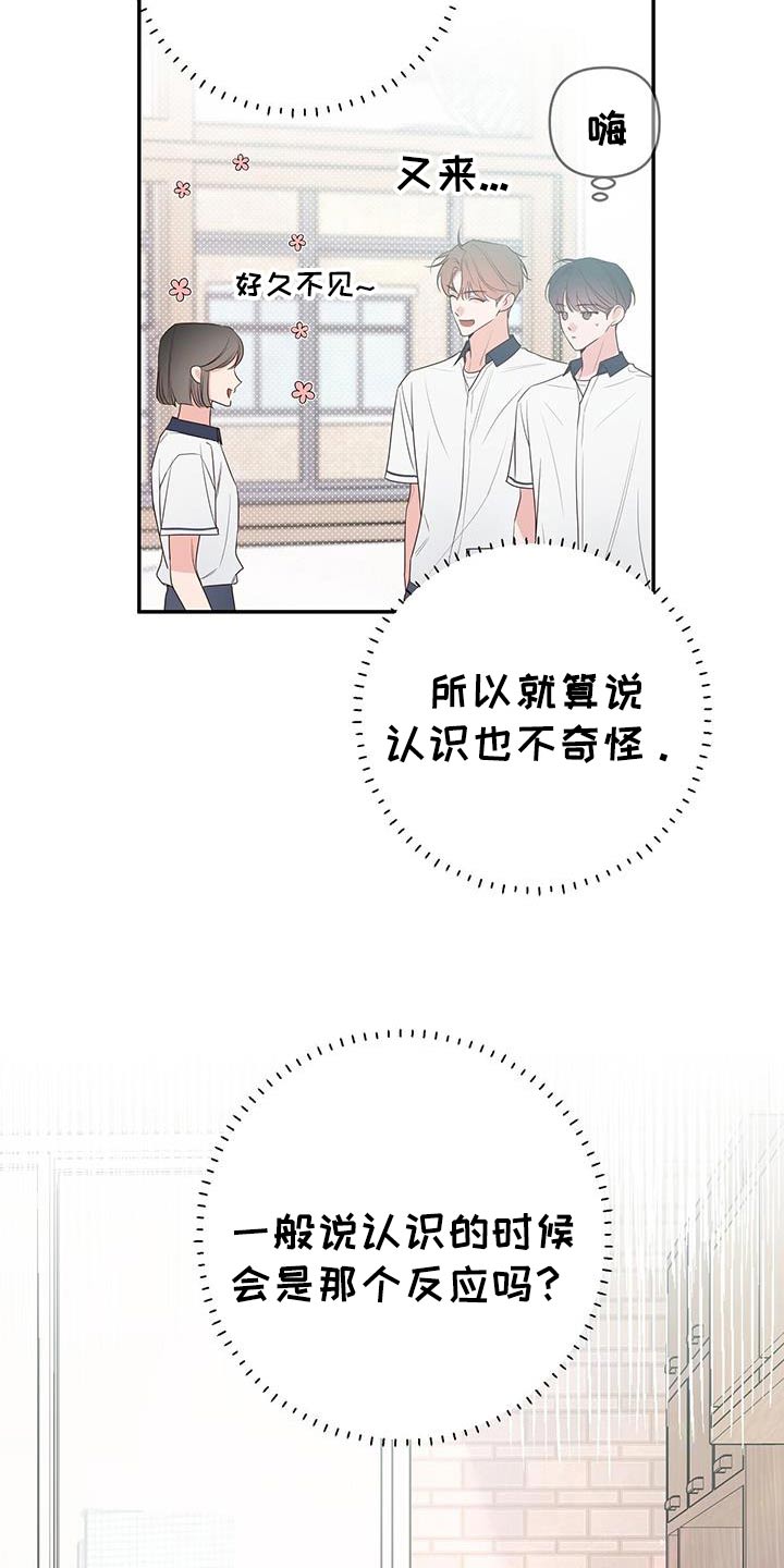 亲爱的没想到吧演员表漫画,第91话2图