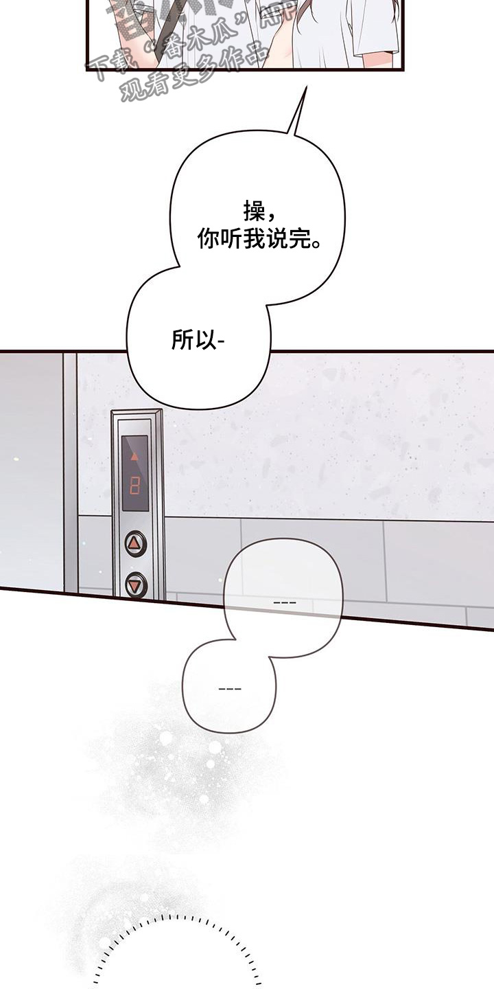 亲爱的没想到吧电视剧在线观看漫画,第121话2图