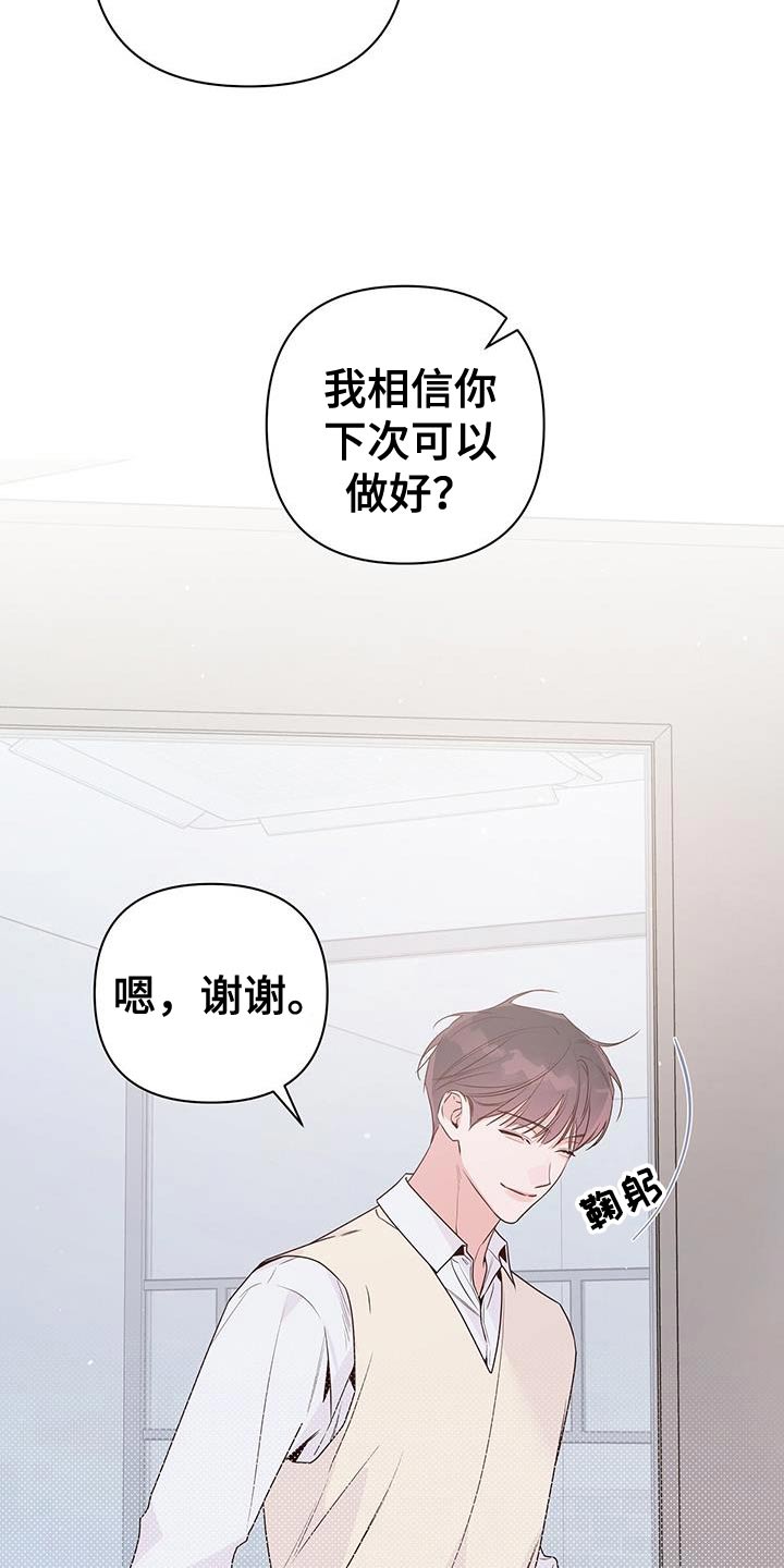 亲爱的无所谓漫画,第101话2图