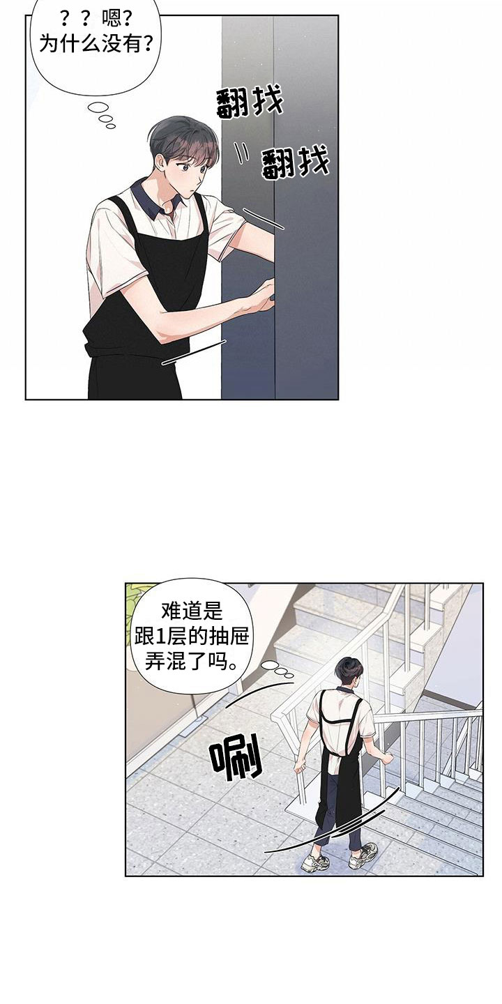 亲爱的没想到吧胡子被发现片段漫画,第10话2图