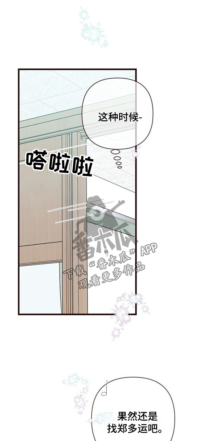 亲爱的没关系英语漫画,第120话2图