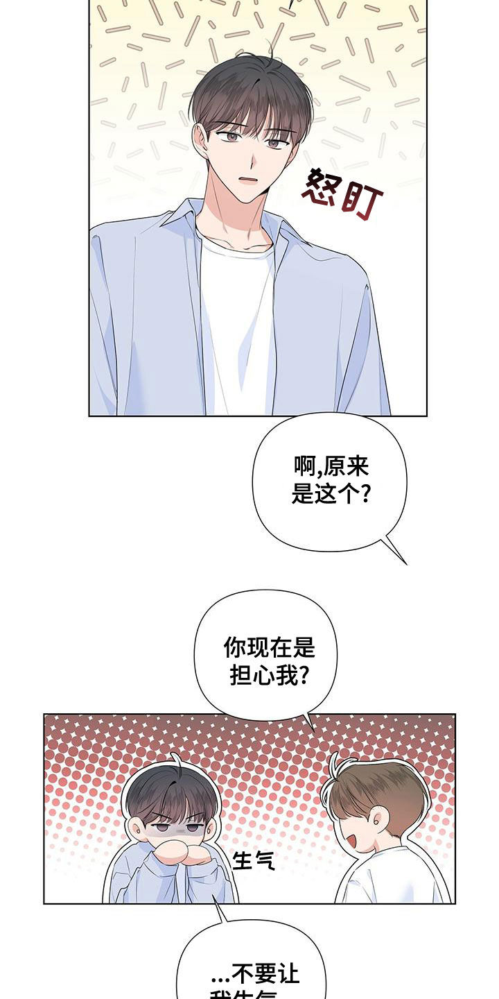 亲爱的没有问题这首是什么歌漫画,第40话1图