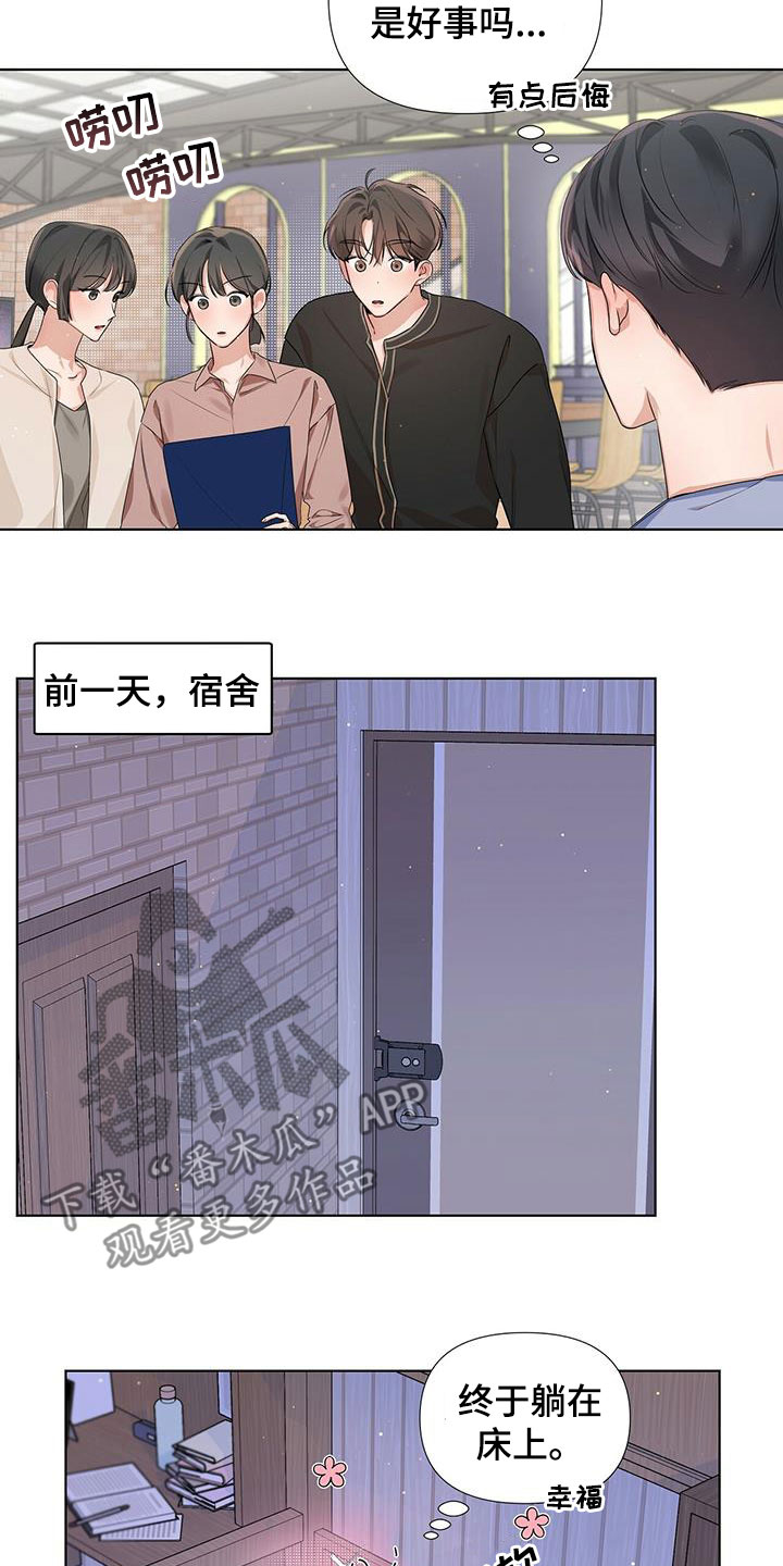 亲爱的热爱的电视剧漫画,第24话2图