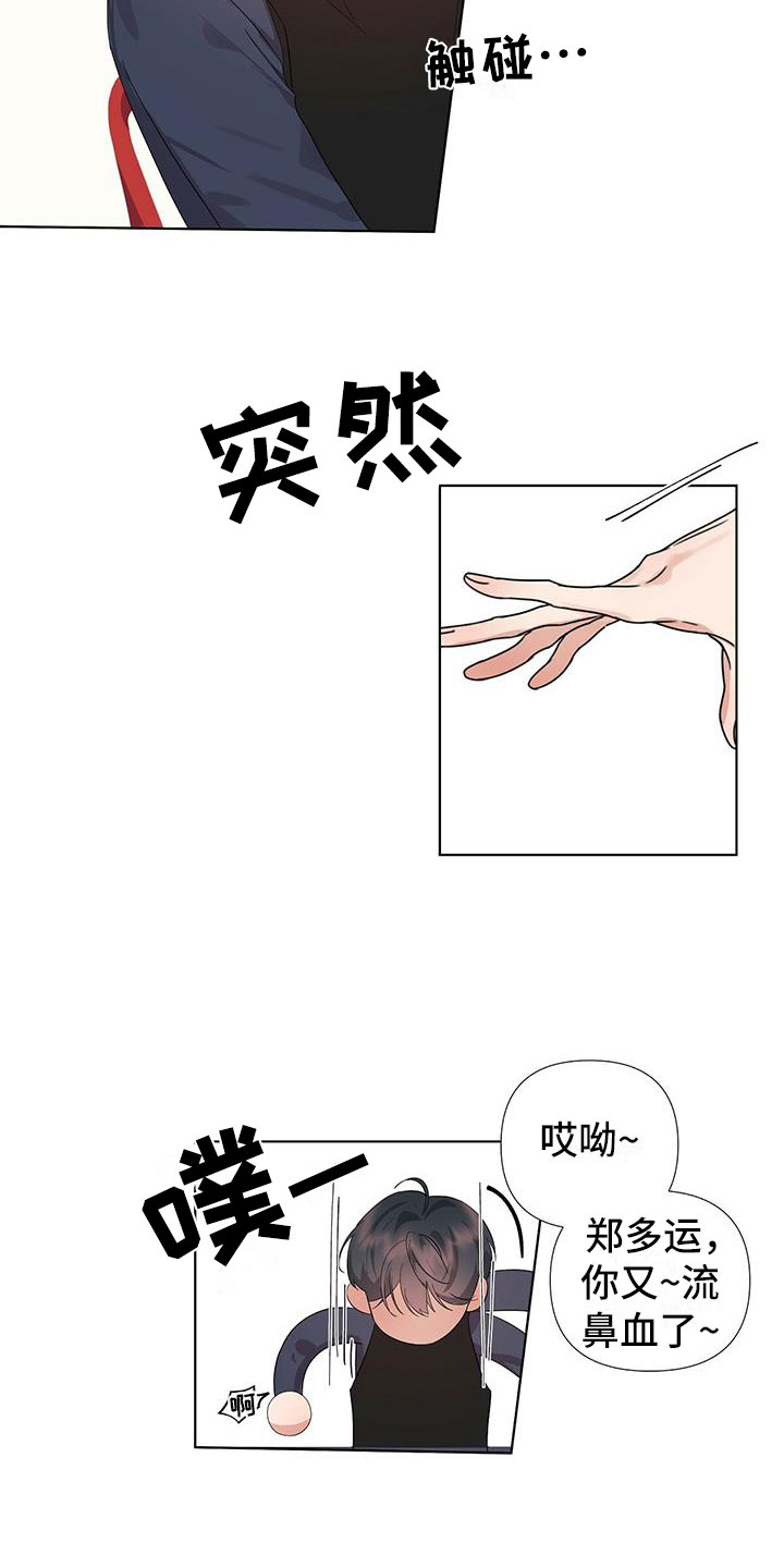 亲爱的没想到吧评分漫画,第3话1图