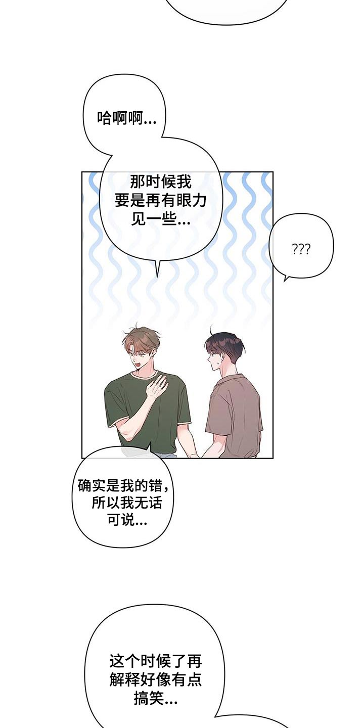 亲爱的没关系啵乐漫画,第83话1图