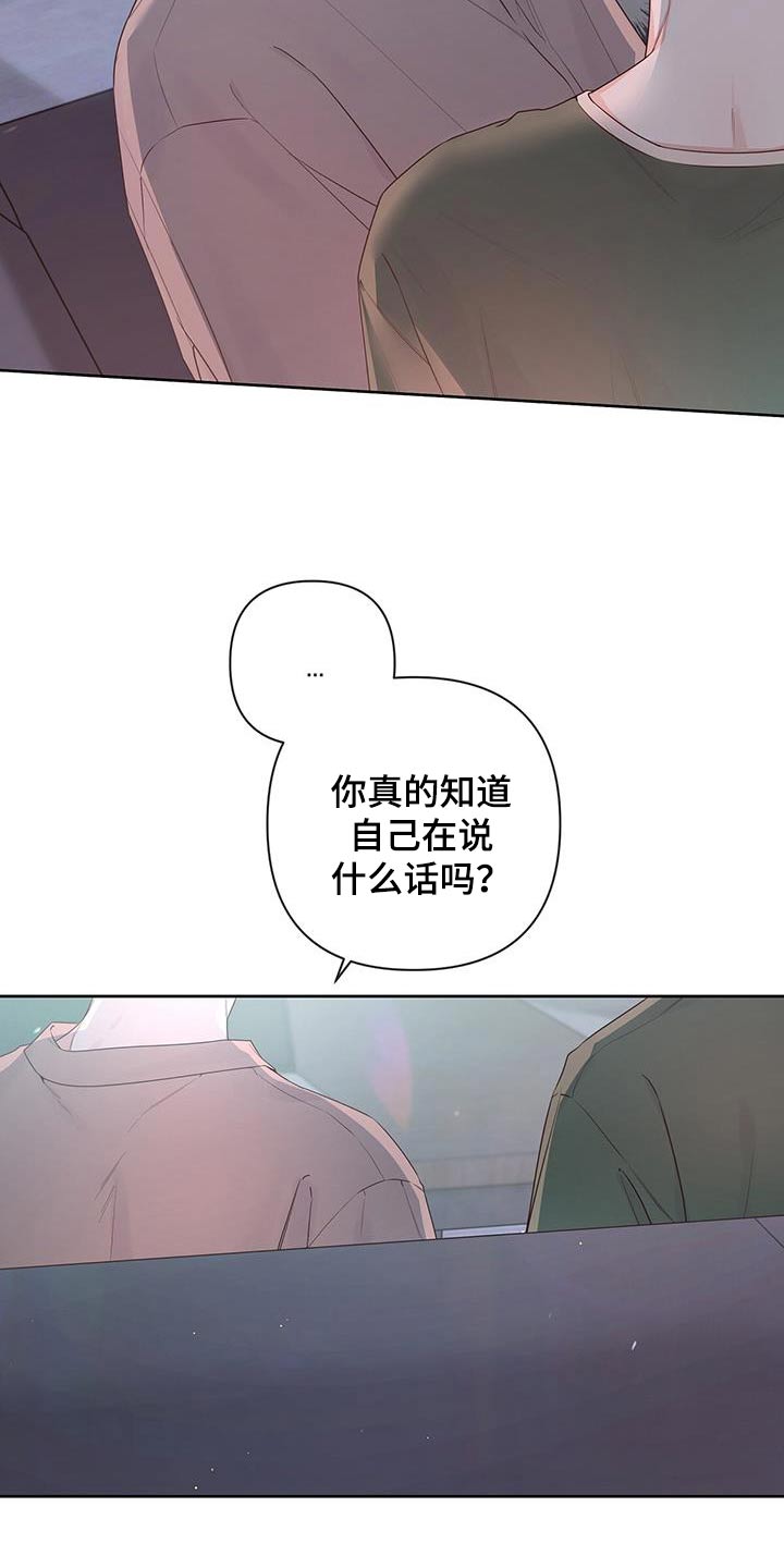 亲爱的没想到吧女主是谁漫画,第84话1图