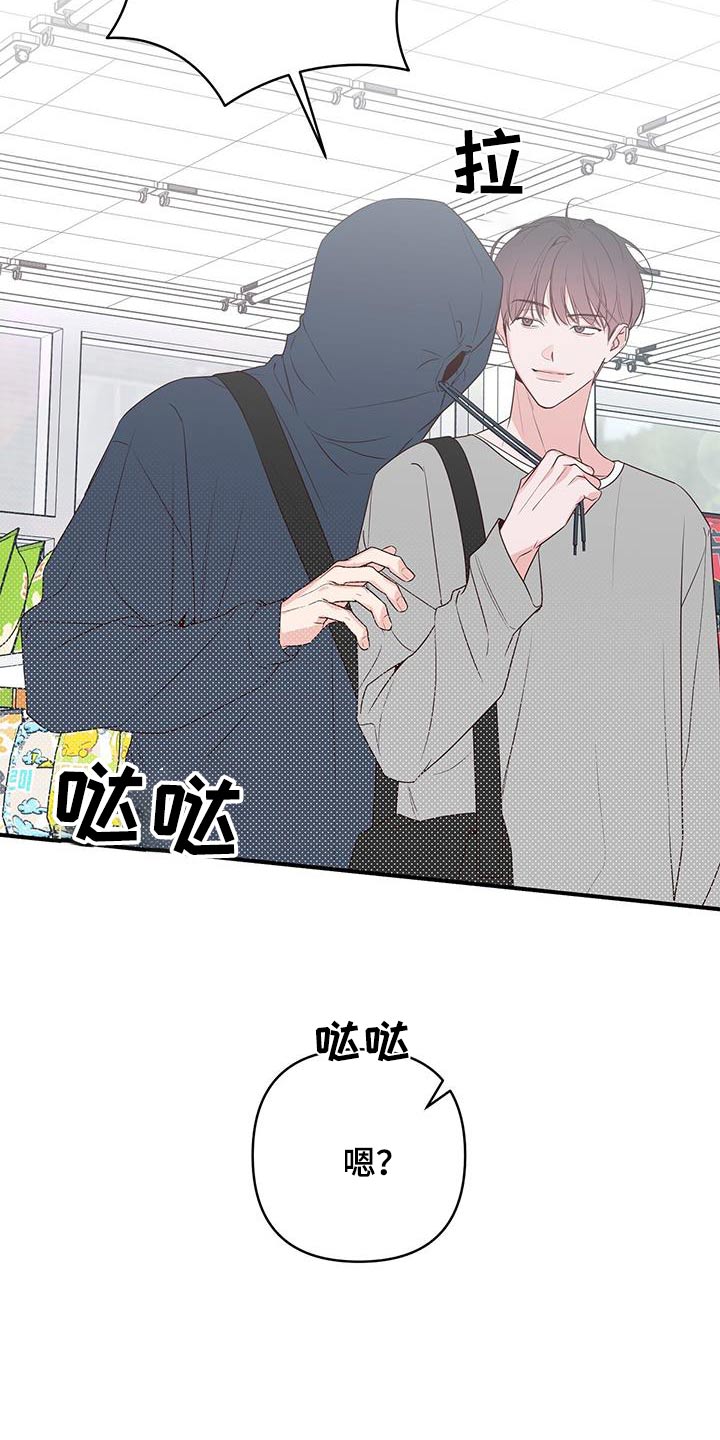 亲爱的没关系漫画,第95话2图