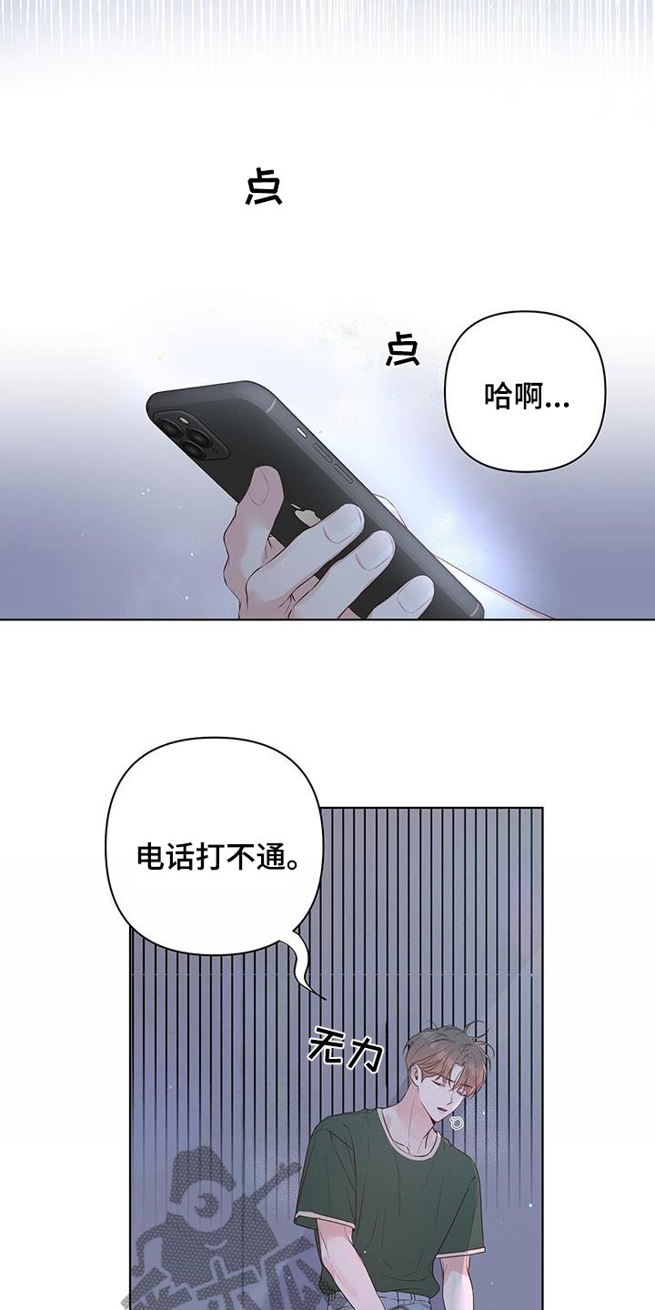 亲爱的没关系别称漫画,第82话2图