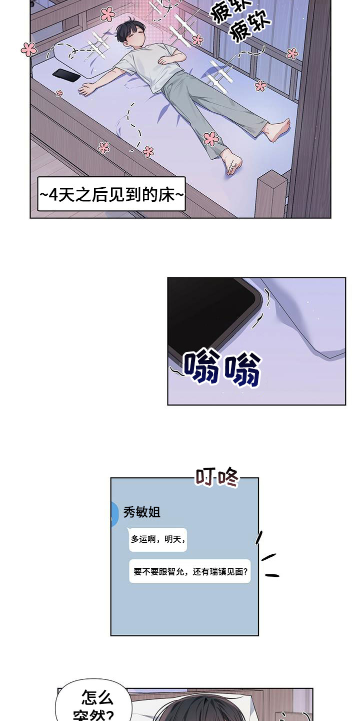 亲爱的热爱的漫画,第24话1图