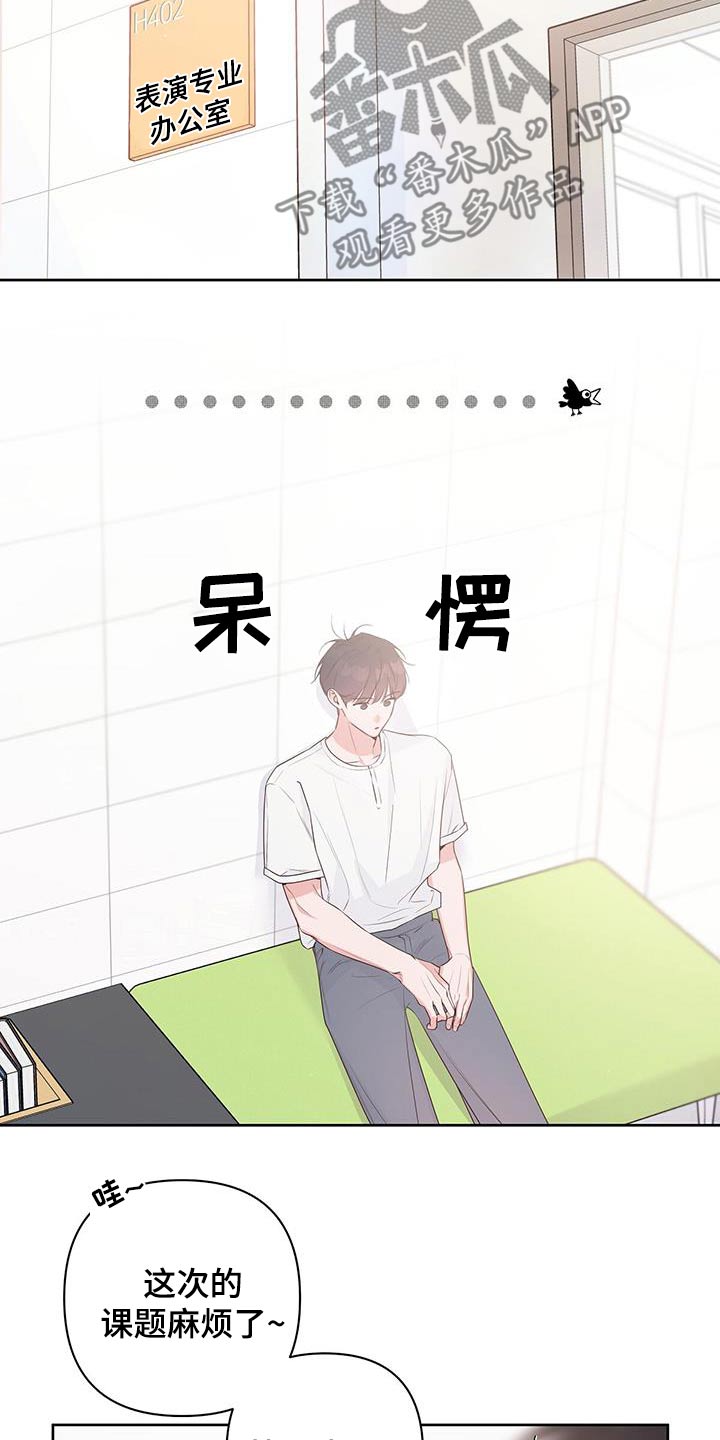 亲爱的没想到吧18集漫画,第85话1图