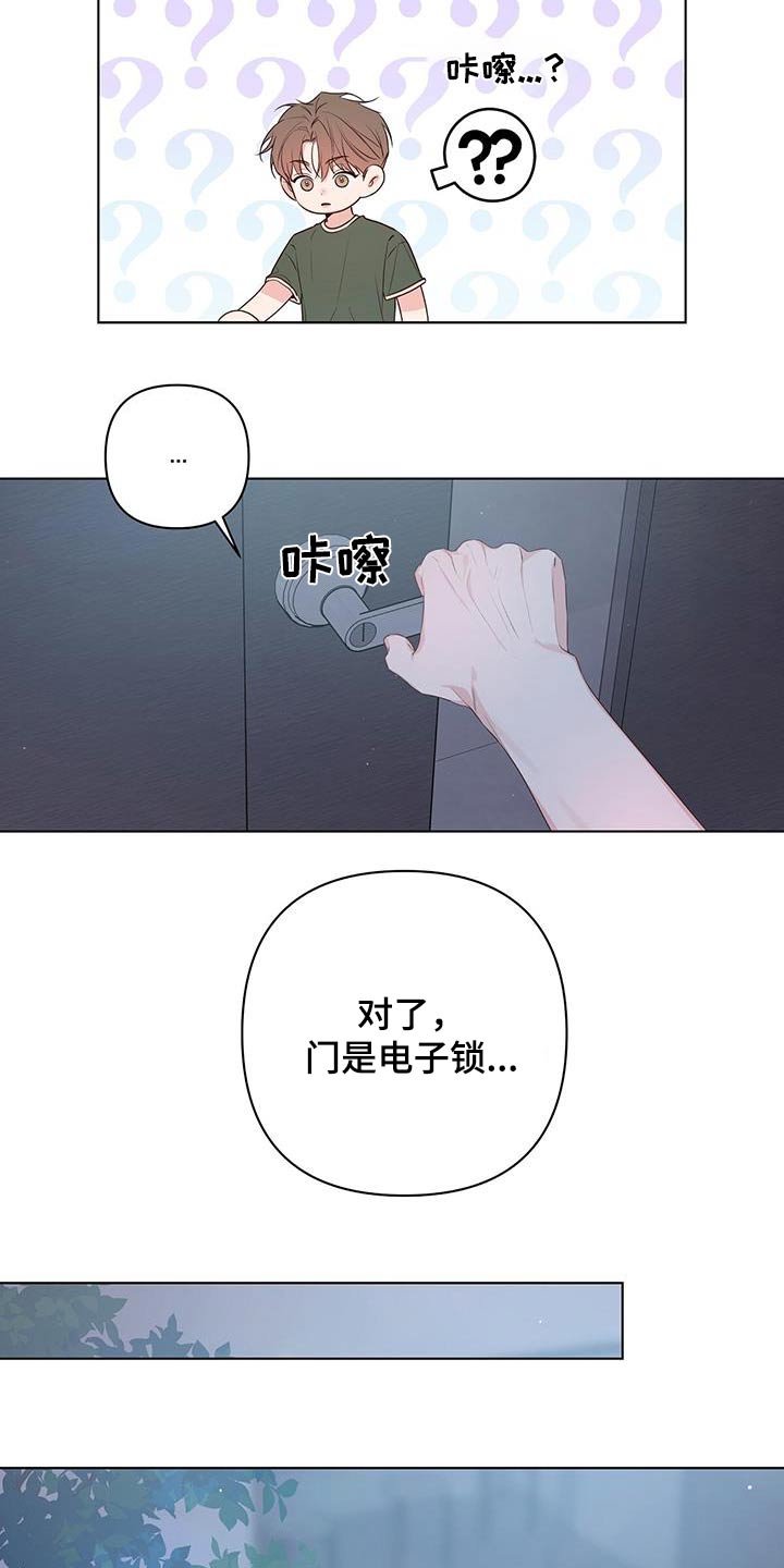 亲爱的没关系别称漫画,第82话2图