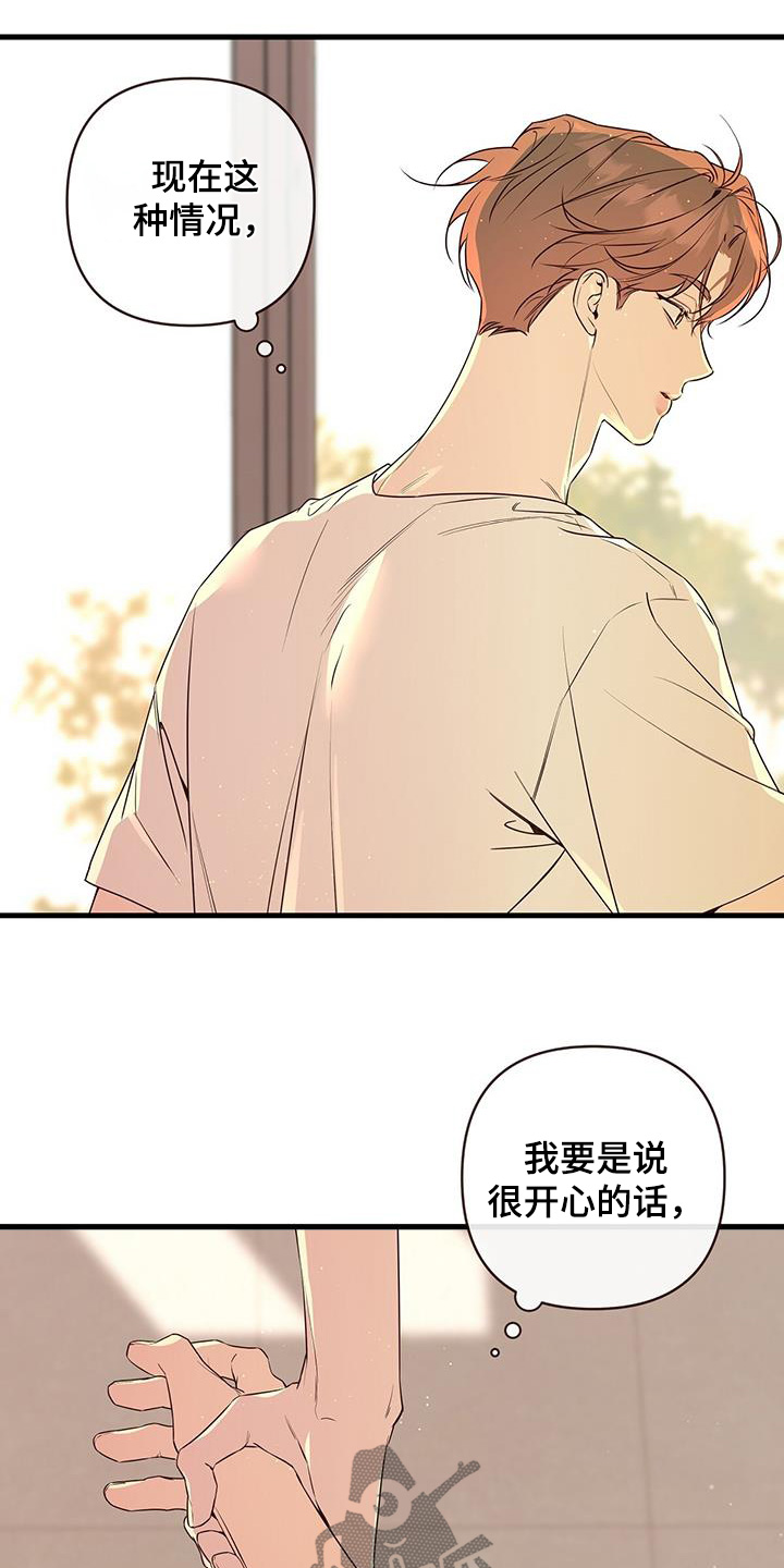 亲爱的没想到吧电视剧免费观看达达兔漫画,第110话1图