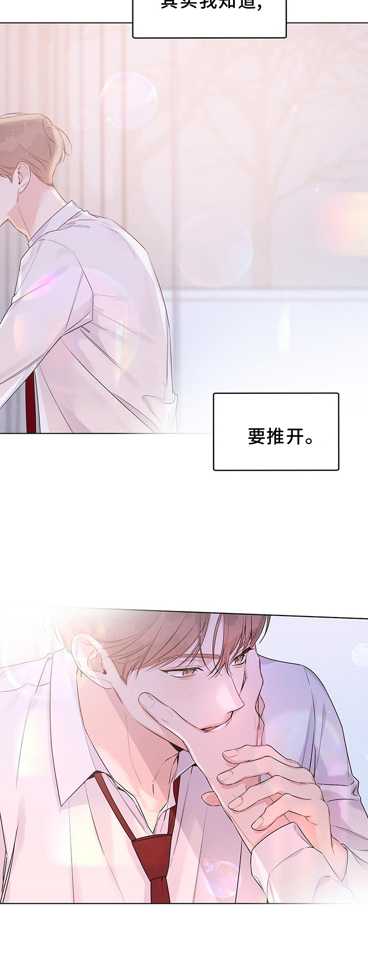 亲爱的没关系对唱漫画,第67话1图