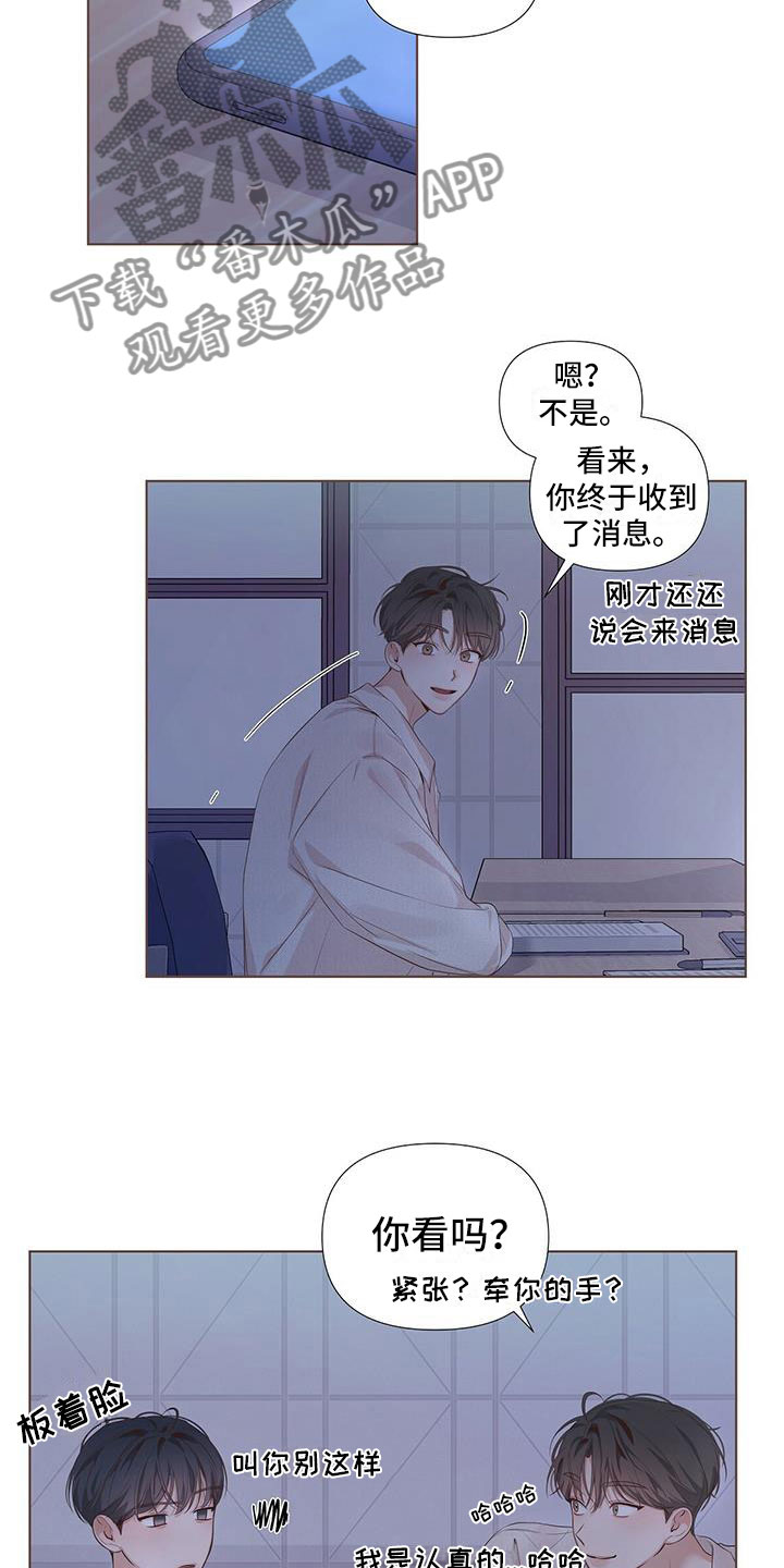 亲爱的没想到吧18集漫画,第19话1图