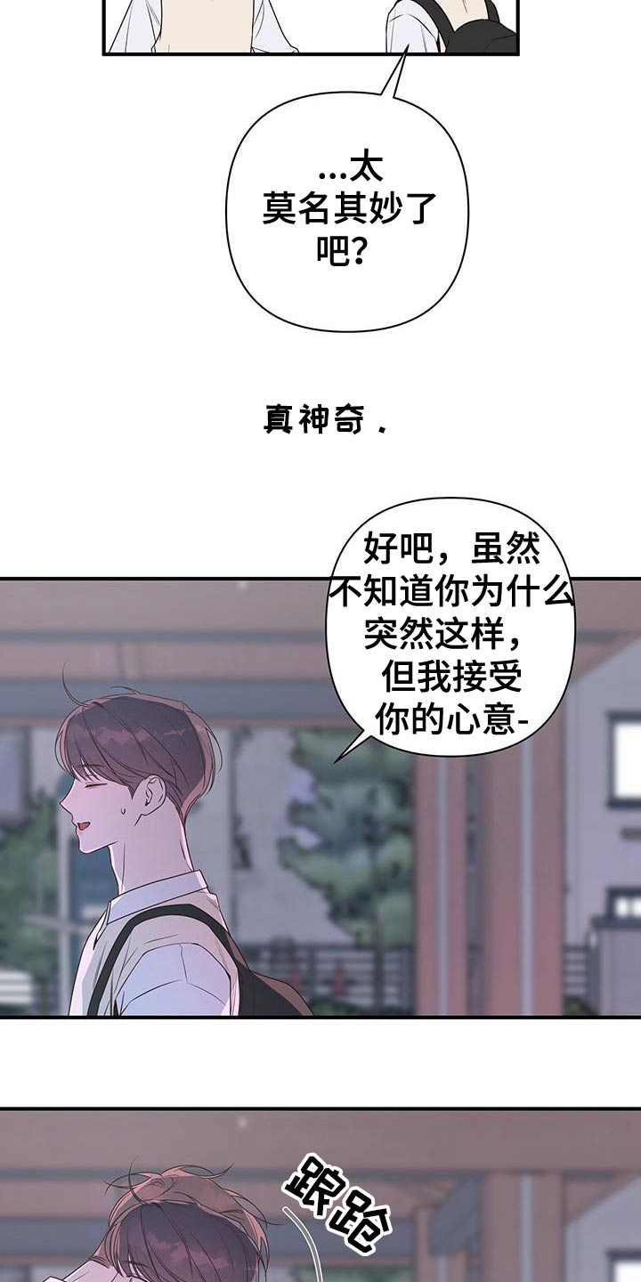 亲爱的没有问题这首是什么歌漫画,第101话1图