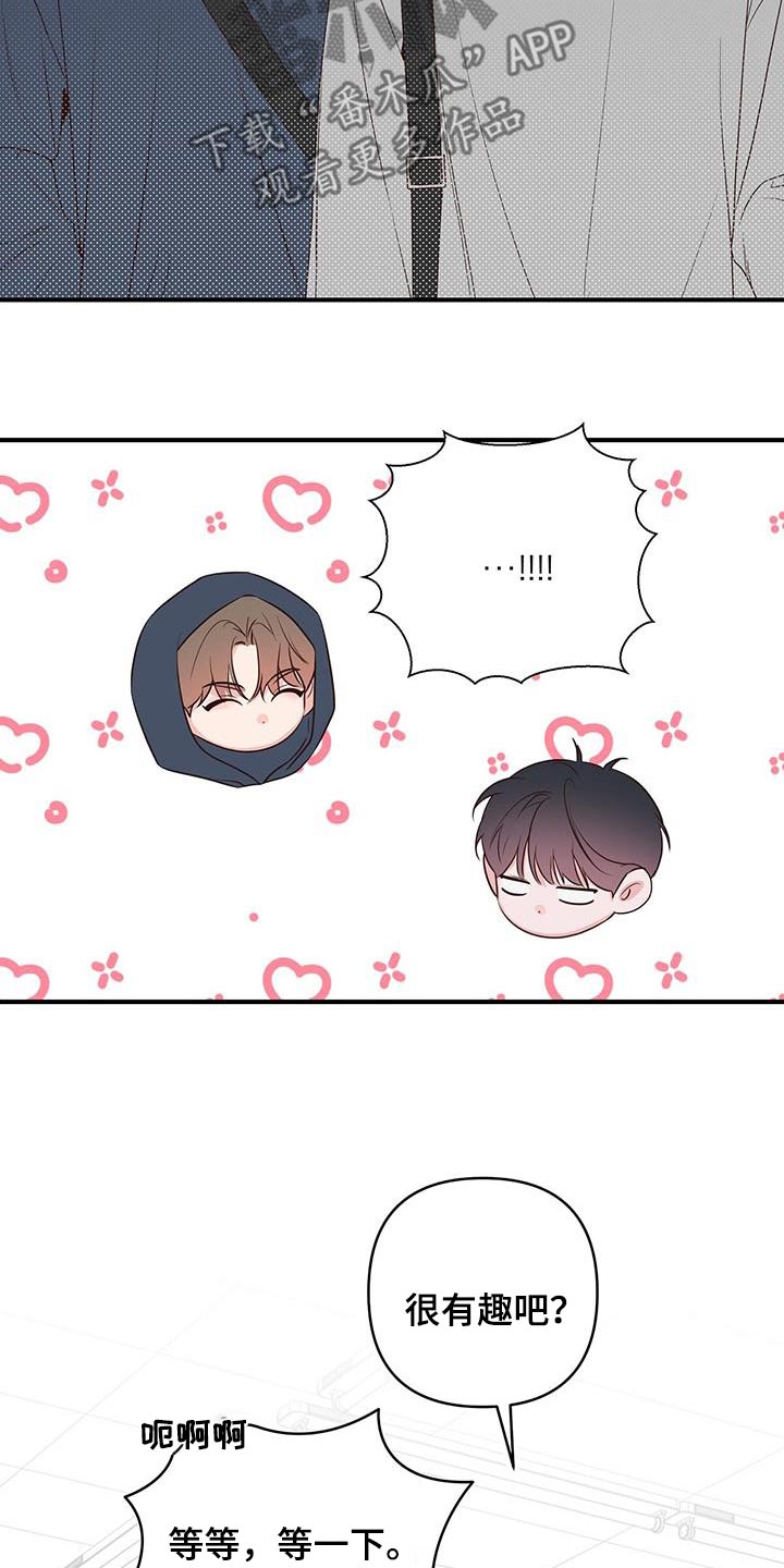 亲爱的没关系漫画,第95话1图