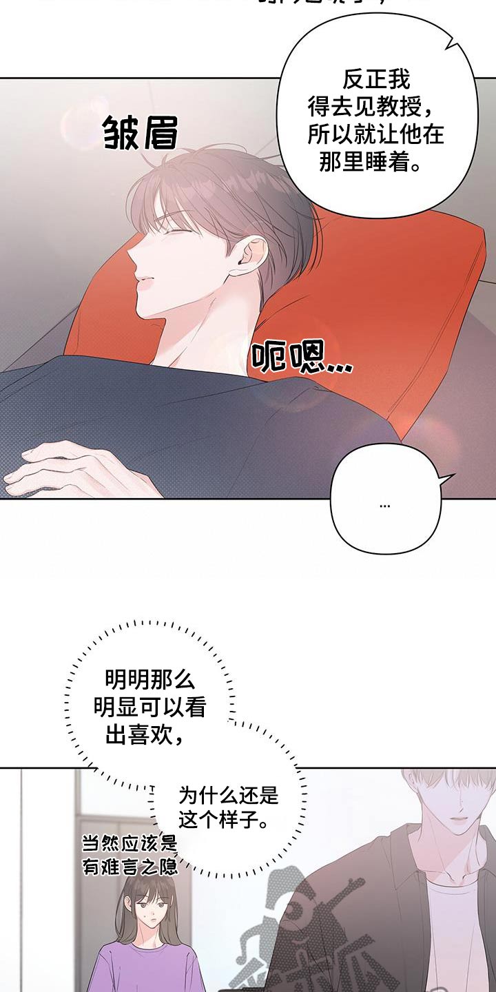 亲爱的没有烦恼歌曲漫画,第78话2图