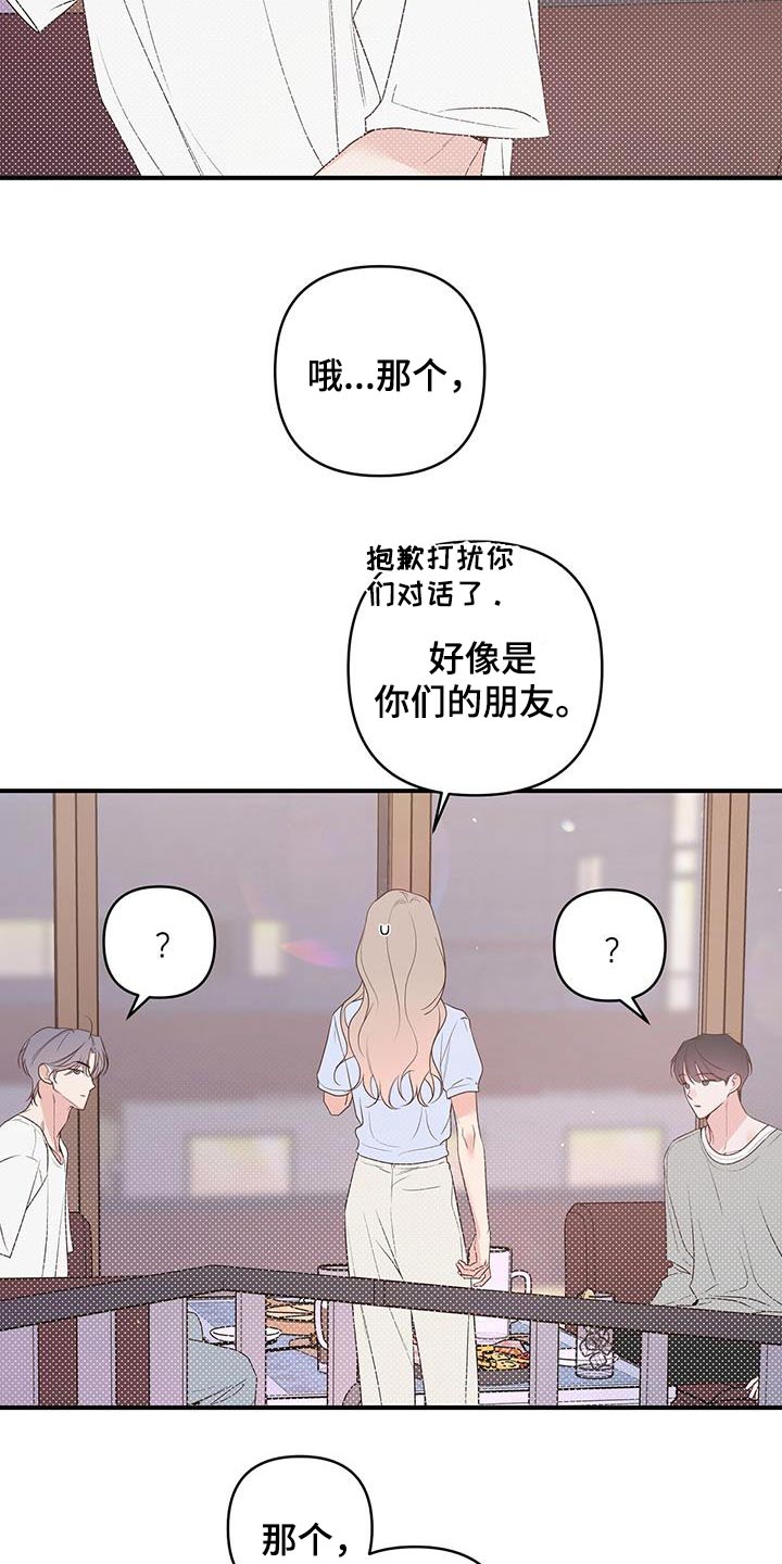 亲爱的没想到吧搞笑合集漫画,第95话2图