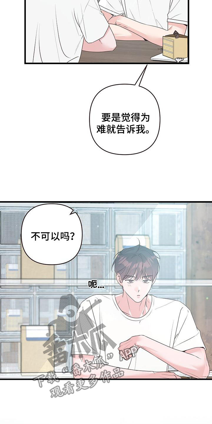 亲爱的没关系对唱漫画,第119话2图