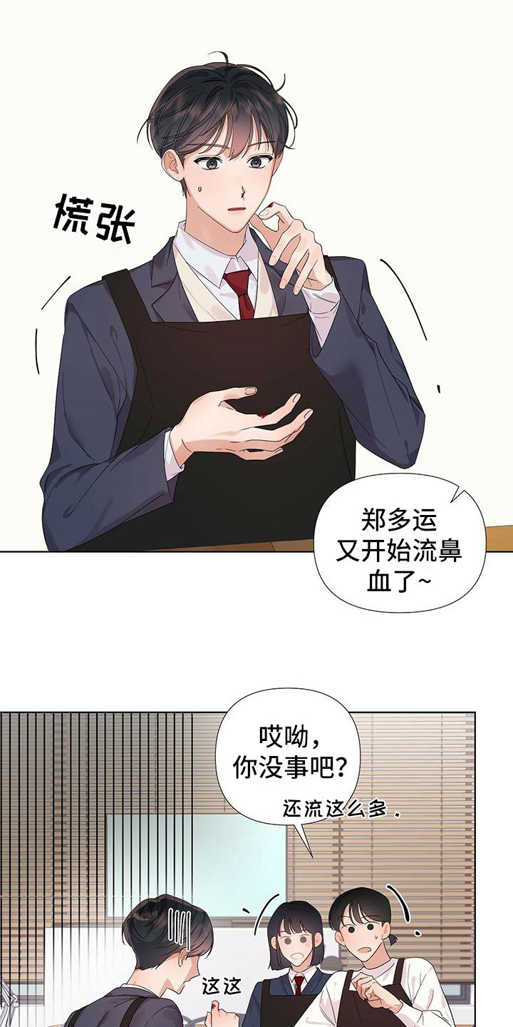 亲爱的没关系漫画,第3话2图