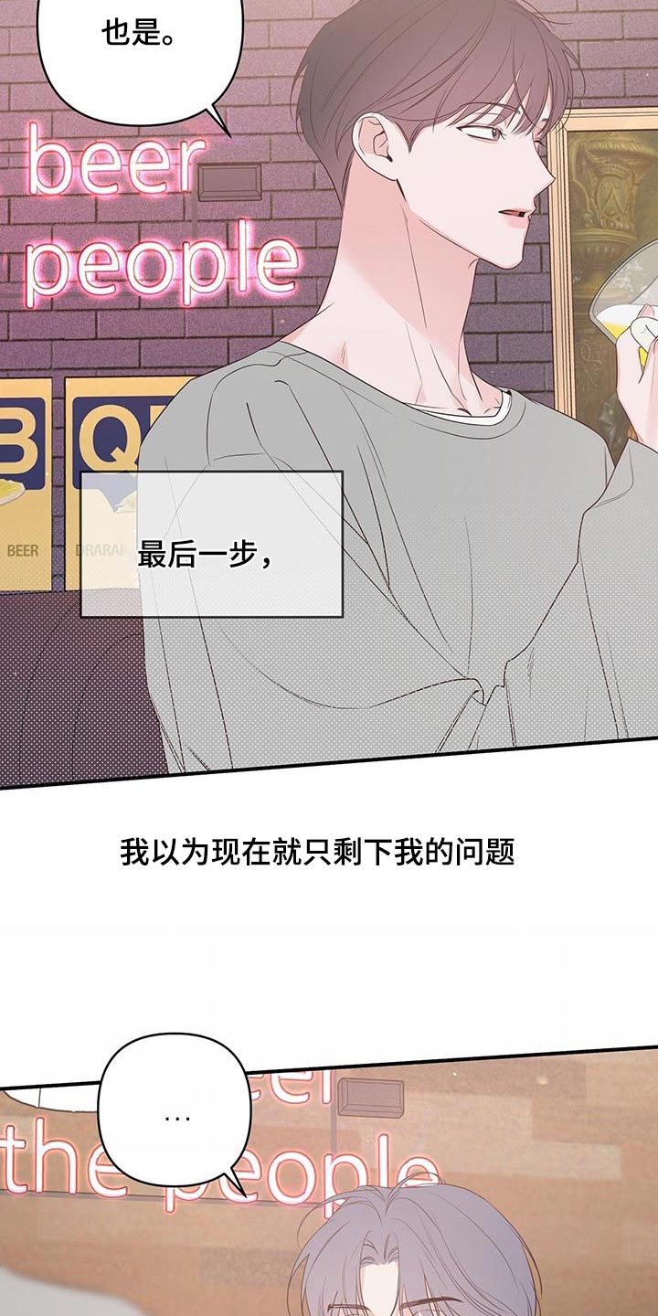 亲爱的没关系日语怎么说漫画,第95话2图