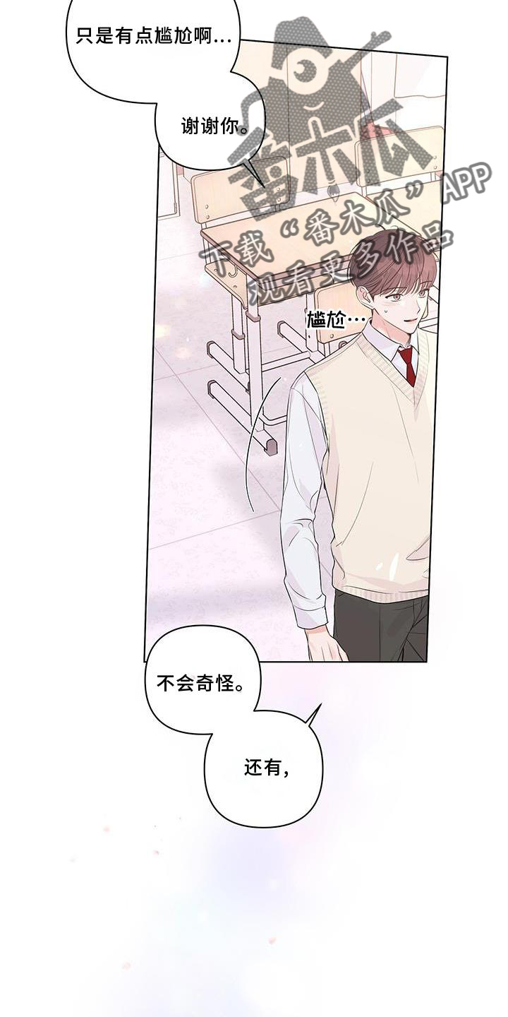 亲爱的没想到吧女主是谁漫画,第55话2图