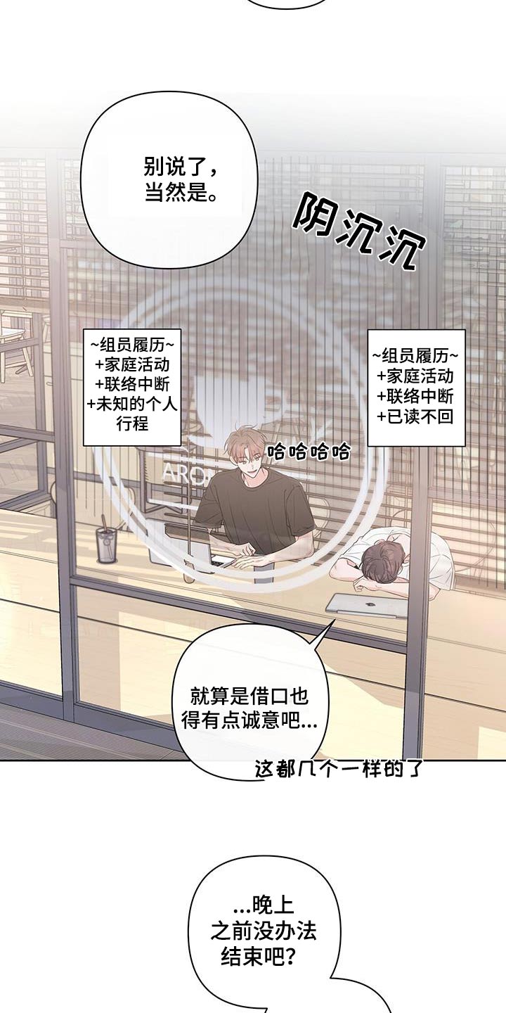 亲爱的没想到吧演员金春花漫画,第77话2图