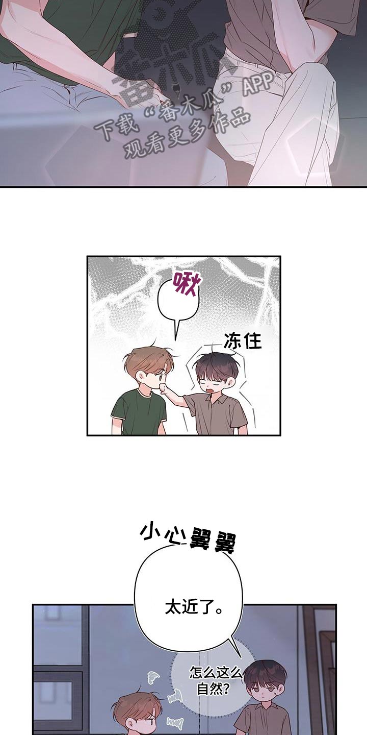 亲爱的没关系有我在呢日语漫画,第86话1图