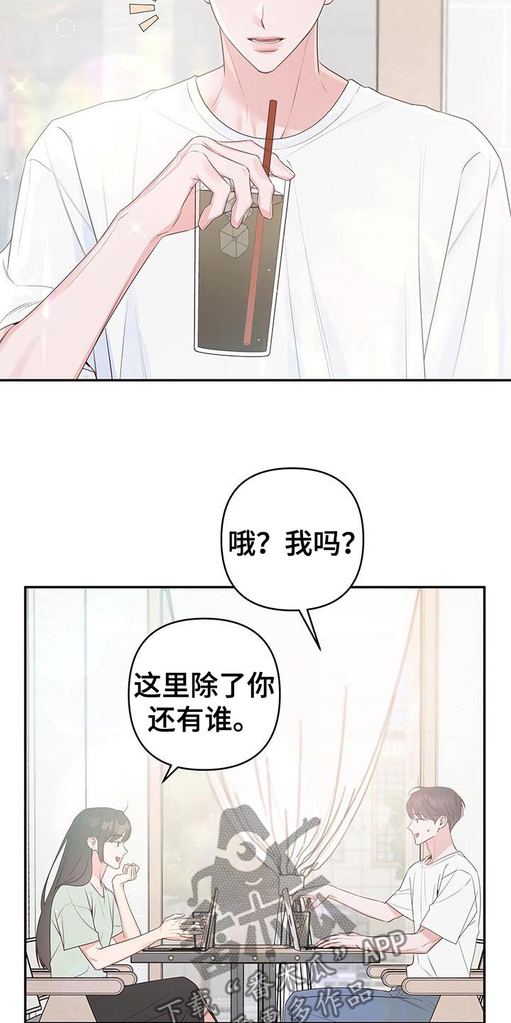 亲爱的没想到吧评分漫画,第93话1图