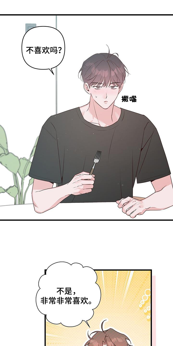 亲爱的没关系别称漫画,第113话2图