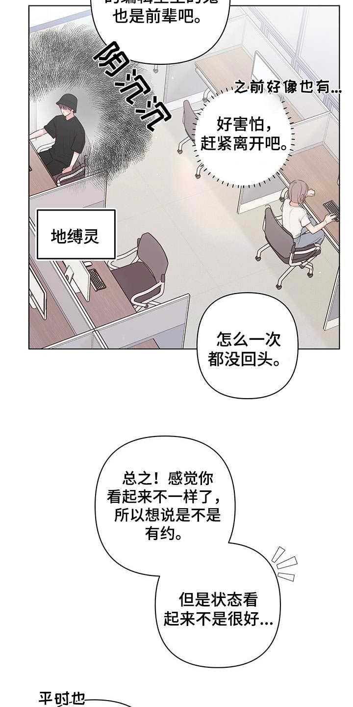 亲爱的没想到吧演员表漫画,第80话1图