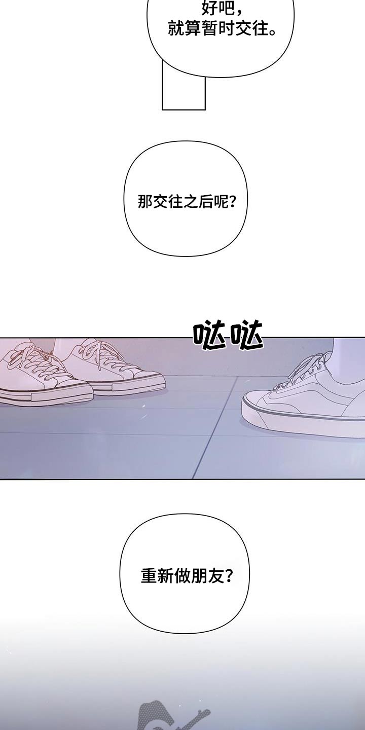 亲爱的没关系电影漫画,第75话1图