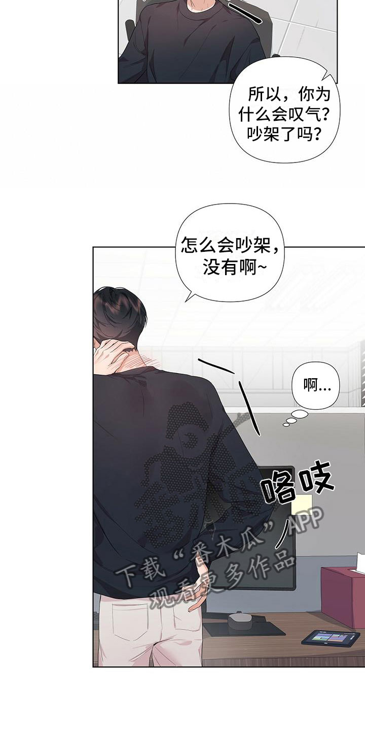 亲爱的没想到吧女主是谁漫画,第4话1图