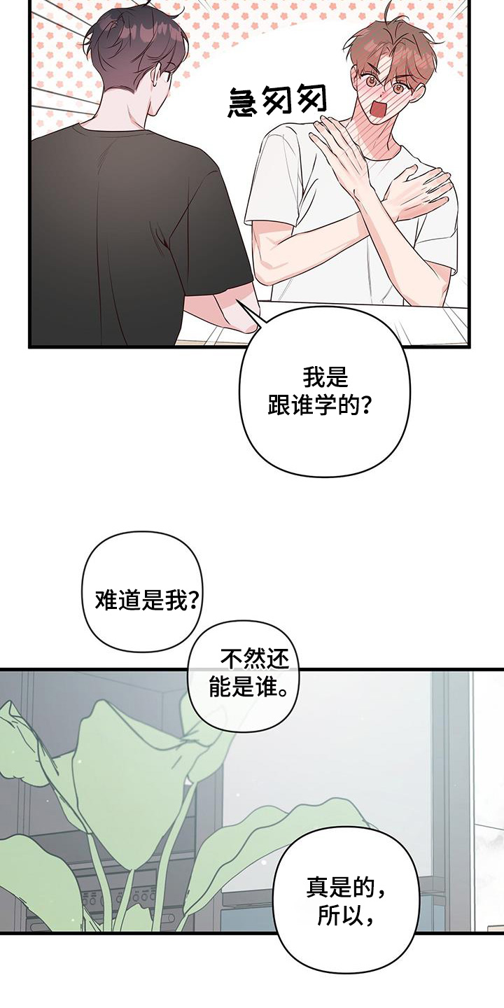 亲爱的没关系对唱漫画,第113话1图