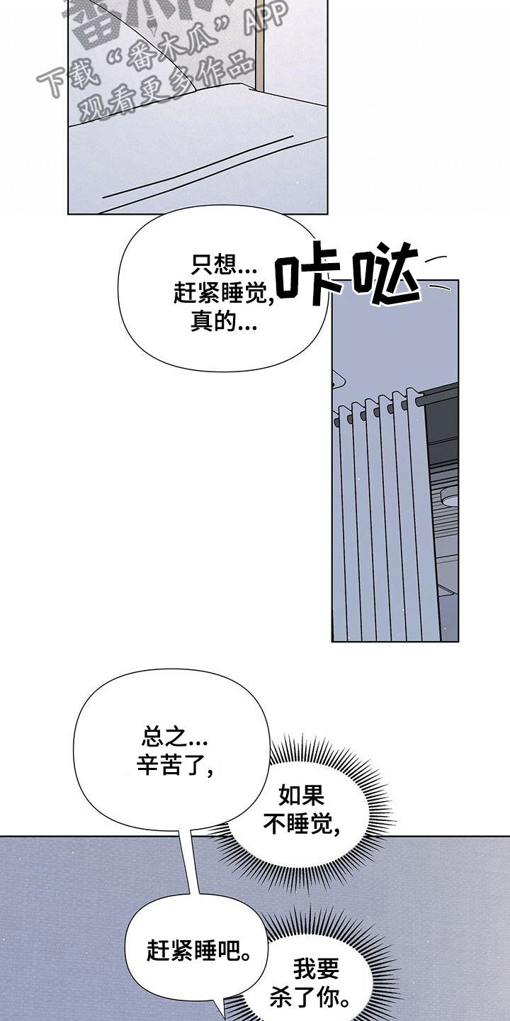 亲爱的没想到吧眉毛是第几集漫画,第33话2图