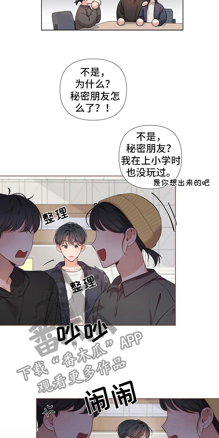 亲爱的没想到吧百科漫画,第18话2图