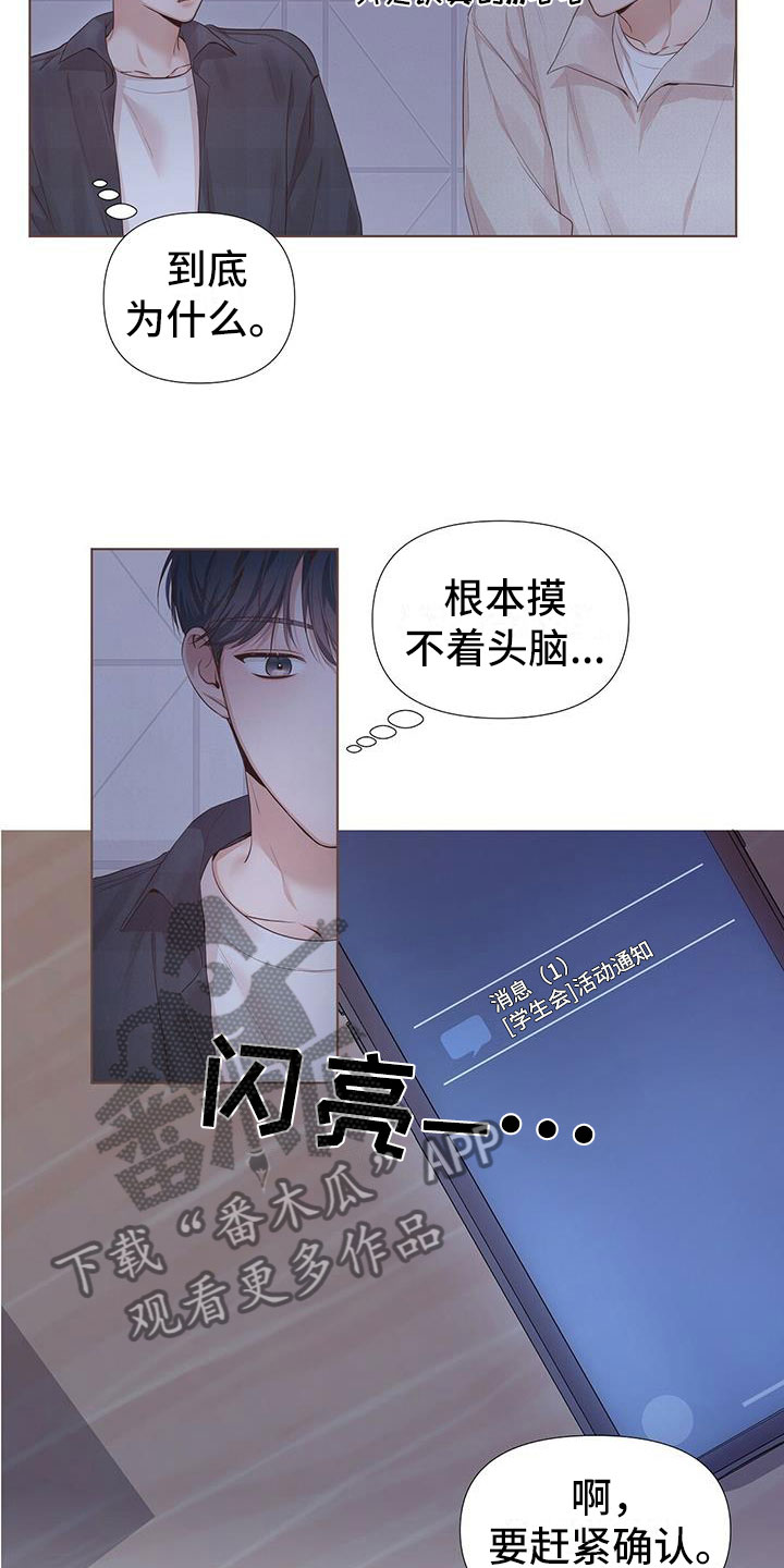 亲爱的没想到吧18集漫画,第19话2图