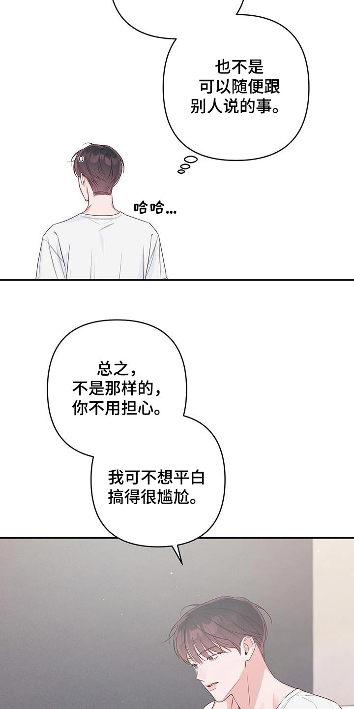 亲爱的没有问题这首是什么歌漫画,第89话1图