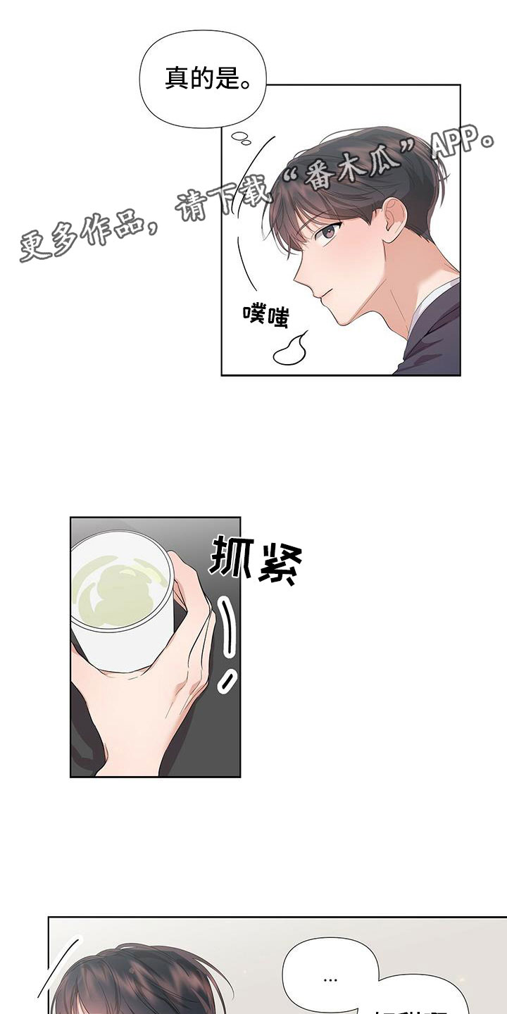 亲爱的没想到吧女主是谁漫画,第4话1图