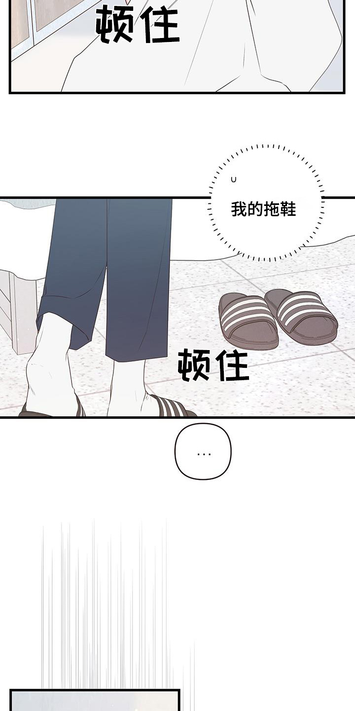 亲爱的没关系别称漫画,第106话2图