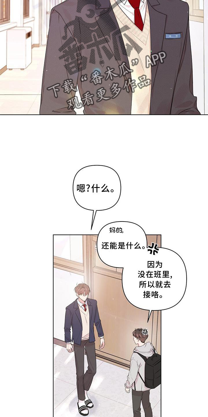 亲爱的没想到吧女主是谁漫画,第50话2图