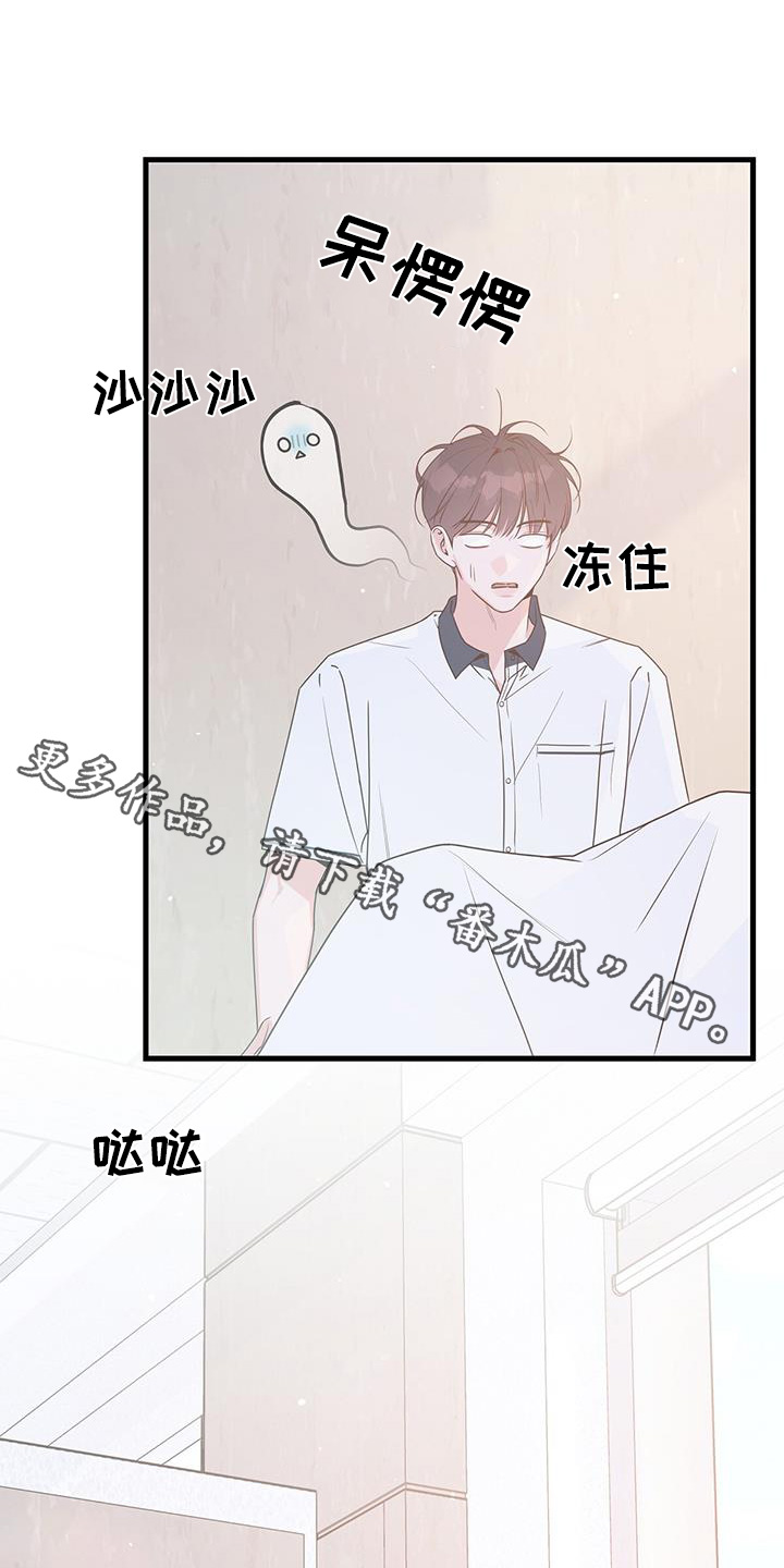 亲爱的没关系漫画,第106话1图