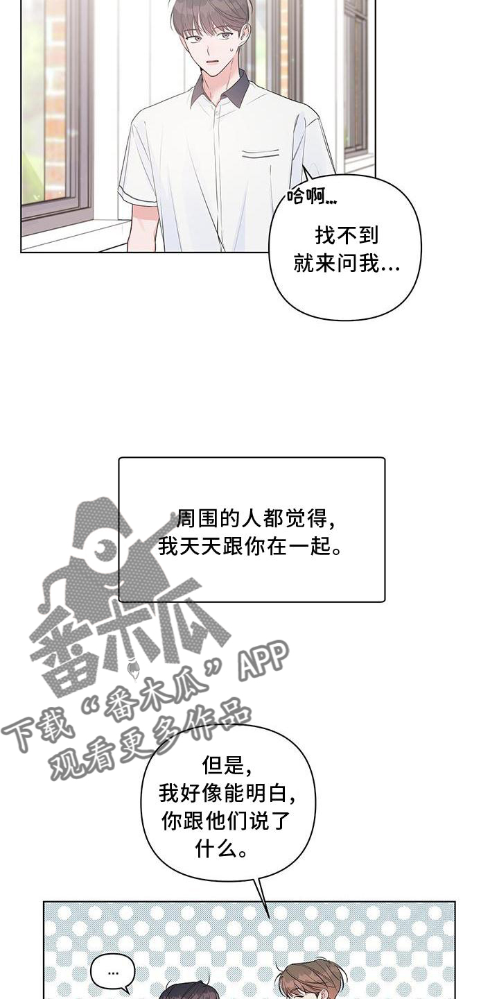 亲爱的没想到吧电视剧剧情介绍漫画,第52话2图