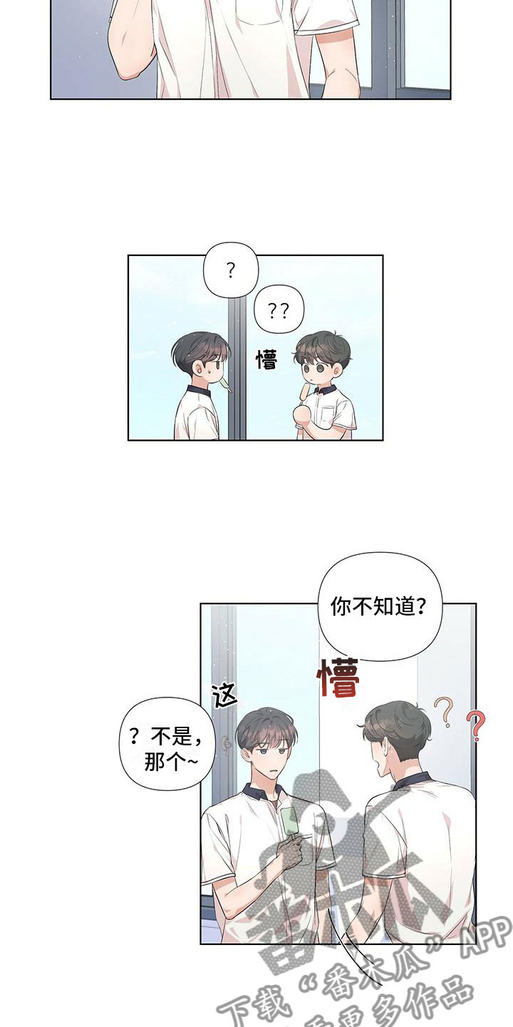 亲爱的没关系别称漫画,第9话2图